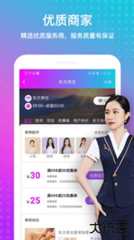 按个摩平台2.1.9官方正版