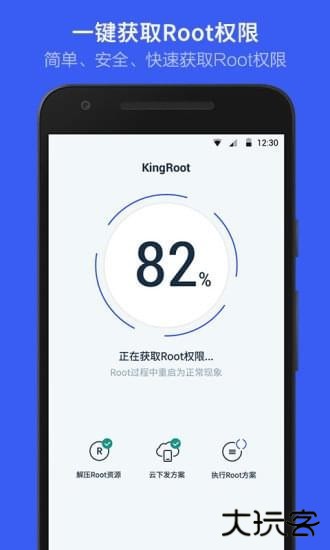 Kingroot车机版免费下载
