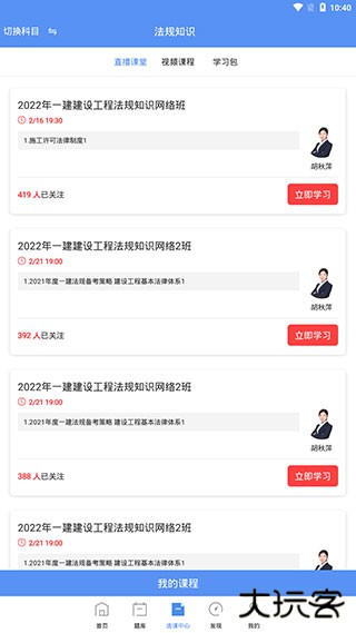 一级建造师助手app