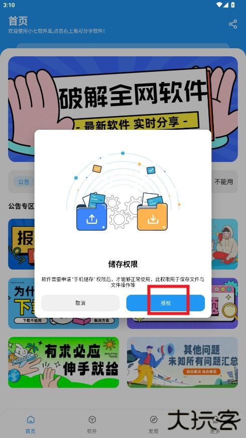 小七软件库官方正版