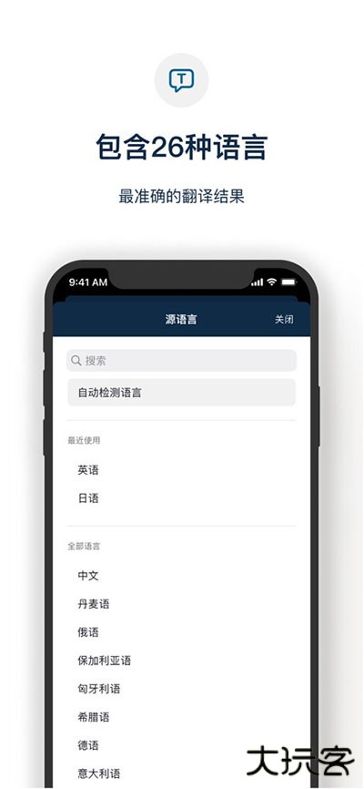 DeepL翻译器免费下载