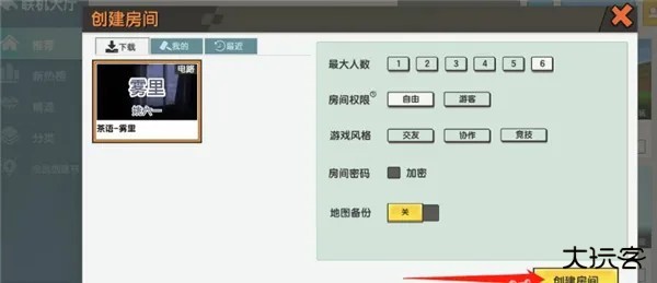 迷你世界老版本0.52.1