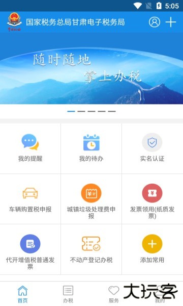 甘肃税务电子税务app下载最新版