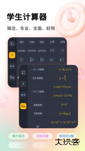 学生计算器最新版下载 v2.3.5安卓版