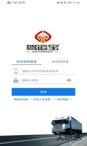 驾运宝app最新版下载 v1.5.133安卓版