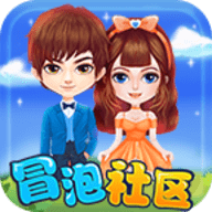 冒泡社区旧版本免费下载