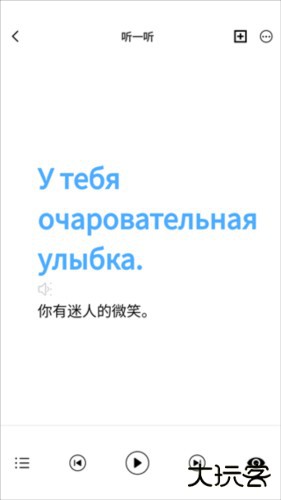 俄语翻译通7