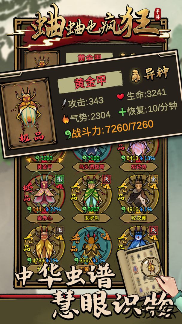 蛐蛐也疯狂官服正版最新版下载