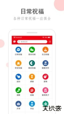 祝福短信平台下载3.0.0免费版