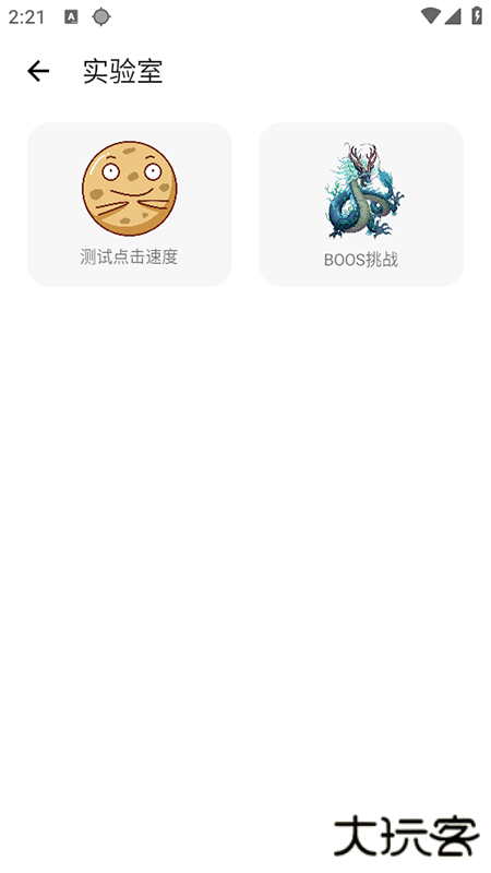 北然连点器安卓版