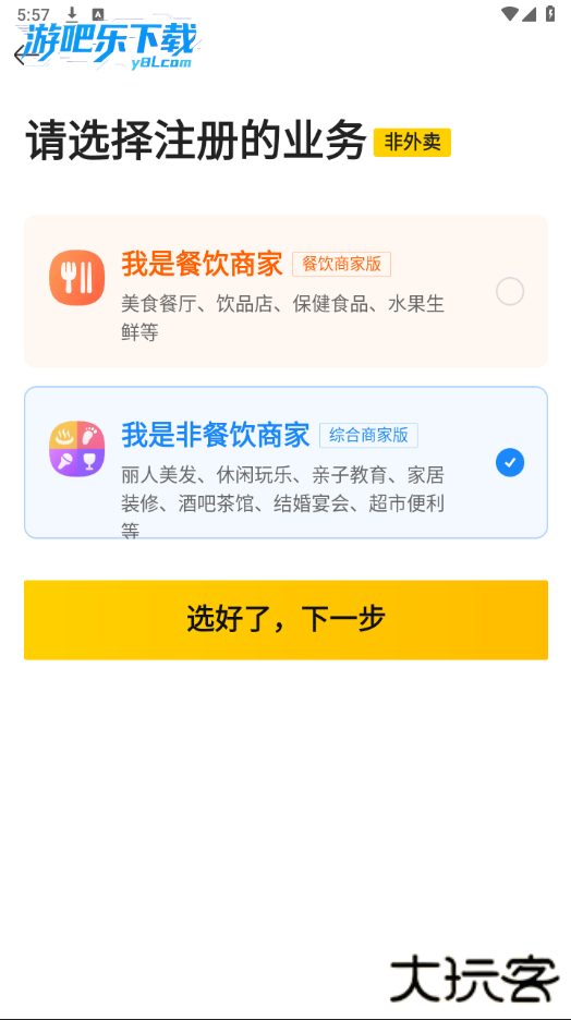 美团经营宝商家版app下载