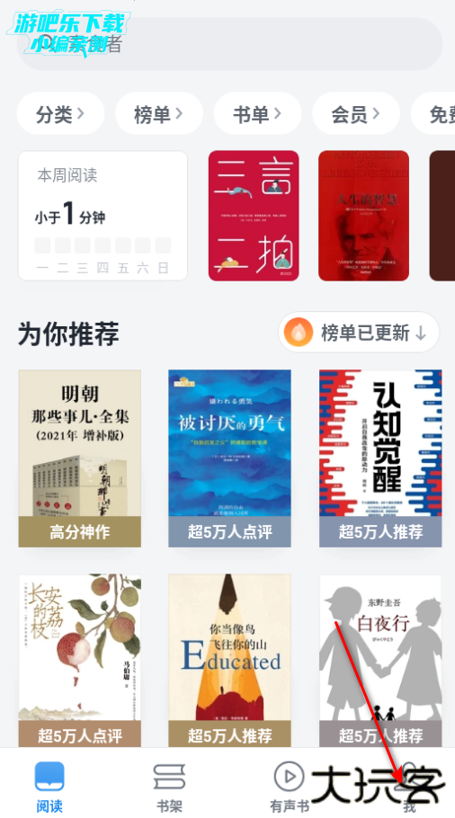 微信读书app下载安装官方版 微信读书app下载安装官方版