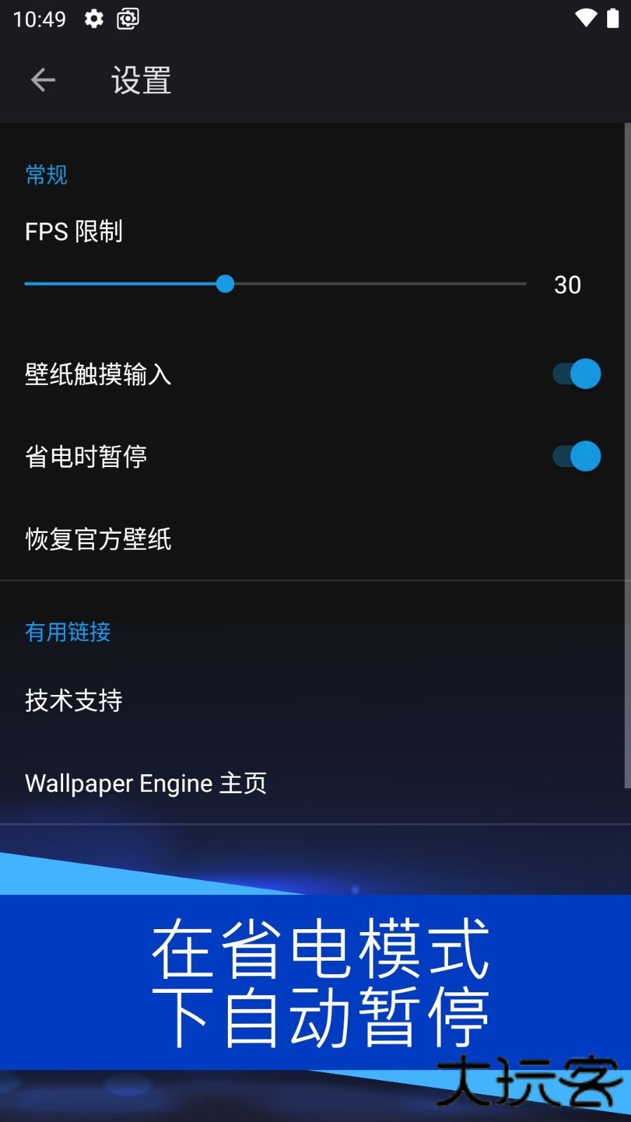 壁纸引擎移动端免费下载