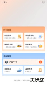 平安车管家app官方版下载 v2.9.4安卓版