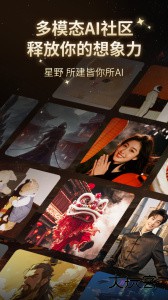 星野AI互动官方版下载 v2.46.001安卓版