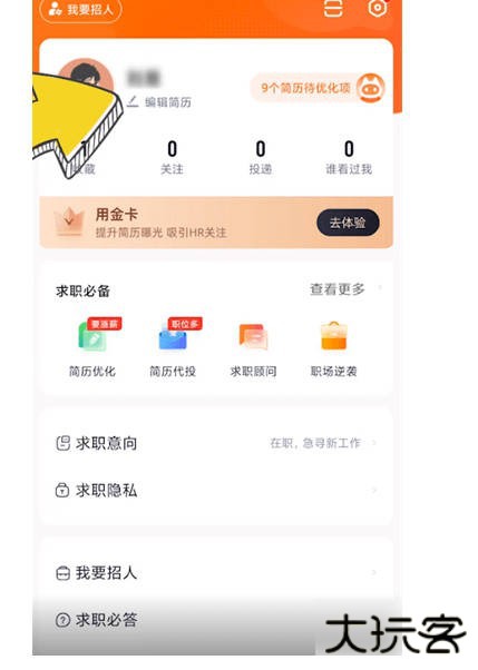 猎手聘app