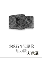 小蚁行车助手