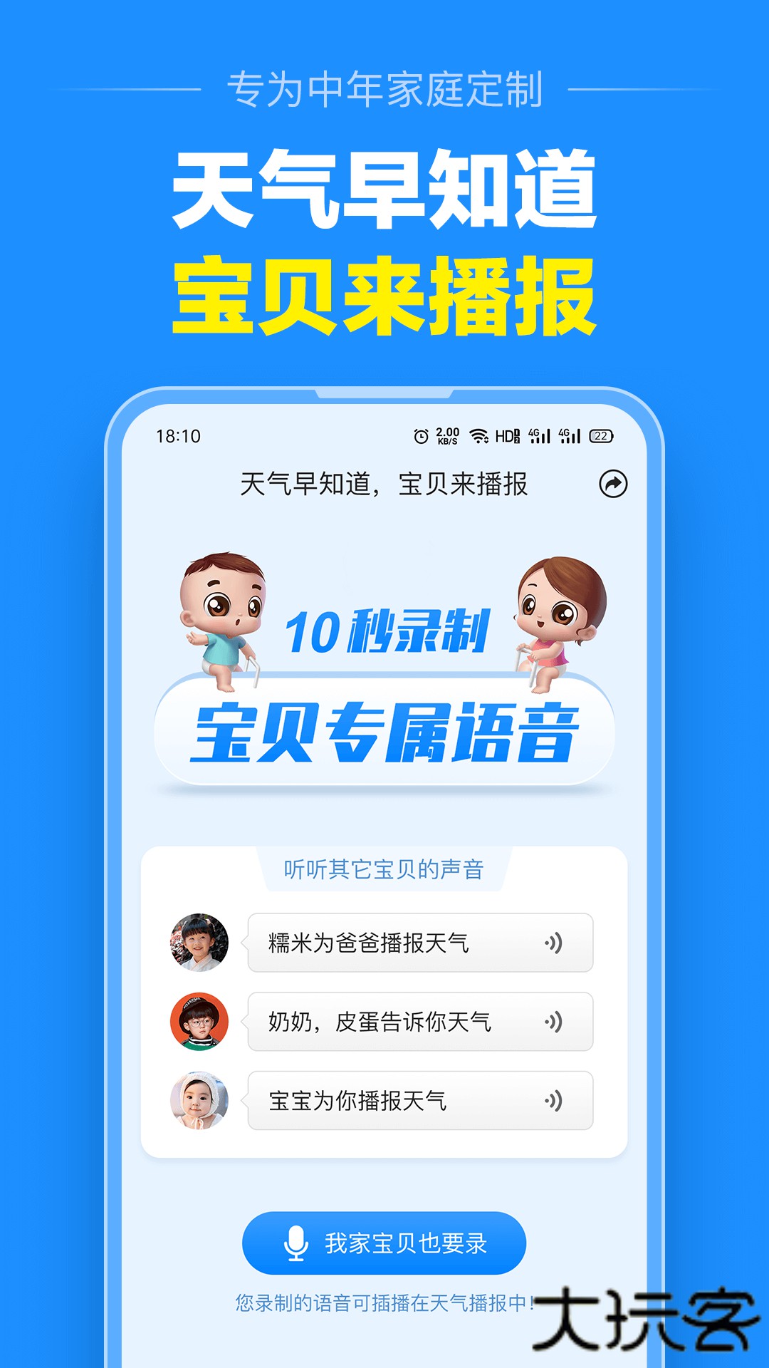 大字天气预报官方免费下载13.2.1免费版