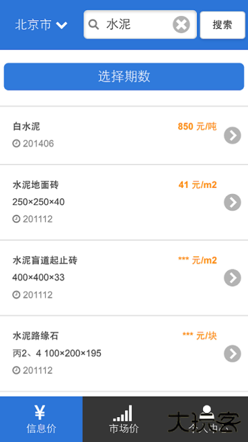 广材网app官方版下载v3.0.0
