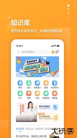 指南者留学官方app3.8.92026新版