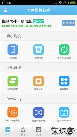 奇兔刷机助手升级版免费下载