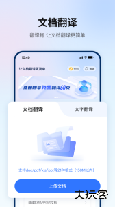 翻译狗官方版客户端下载 v9.8.28安卓版