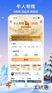 途牛旅游网上订票最新版app下载 v11.59.0安卓版