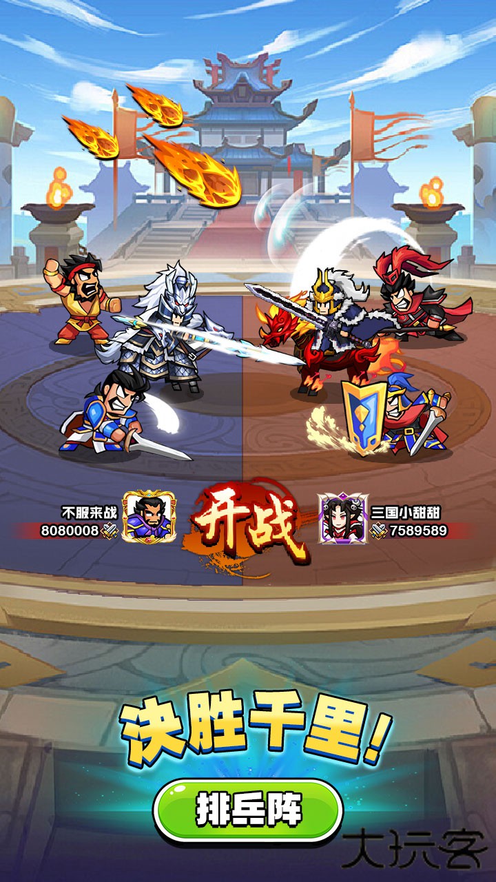 三国史诗最新版下载