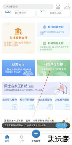 天府科技云app