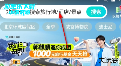 去哪儿旅行下载安装