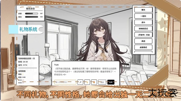 妹居物语手游最新版下载