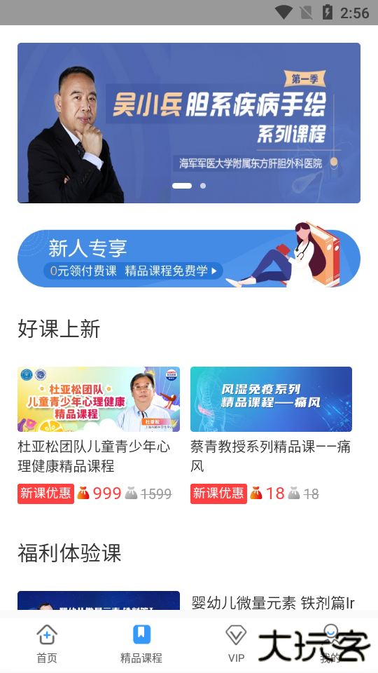 ccmtv临床频道手机客户端