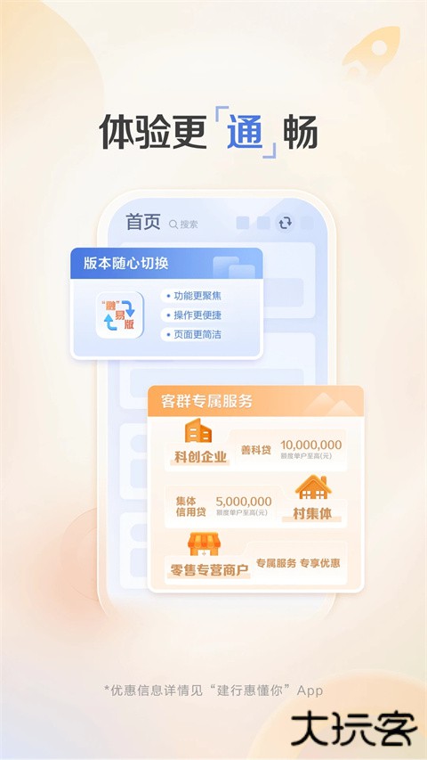 建行惠懂你app小微快贷 v4.28.0安卓版
