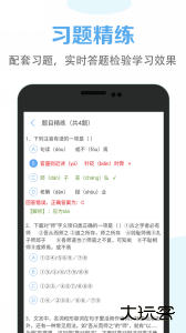 高中语文课堂app下载 v2.9安卓版