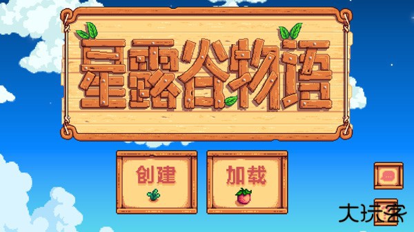 星露谷物语1.6.15手机版
