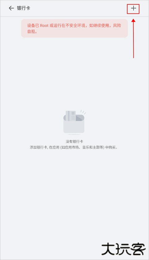 华为商城app怎么绑定银行卡5