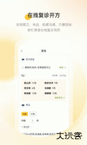 甘草医生医生端app官方版下载 v5.2.0安卓版
