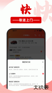 悟空租车官方版最新版免费下载 v6.6.9安卓版