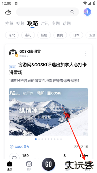 GOSKI去滑雪app