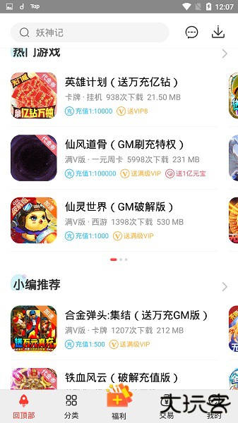冷狐游戏盒子