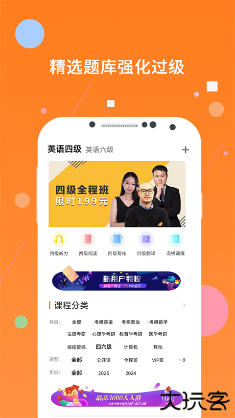 米考试四级听力免费版 v9.502.1228安卓版