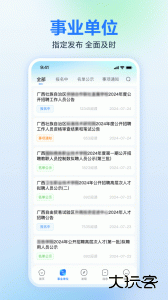 广西人才网app最新版下载 v7.0.8安卓版
