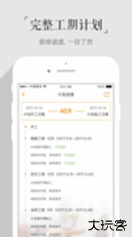 百安居在线商城app8.9.19免费版