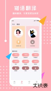 宠物交流器官方正版下载 v25.7.7安卓版