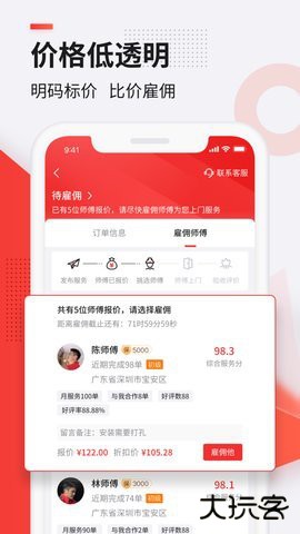 鲁班到家安装平台2.4.11免费版