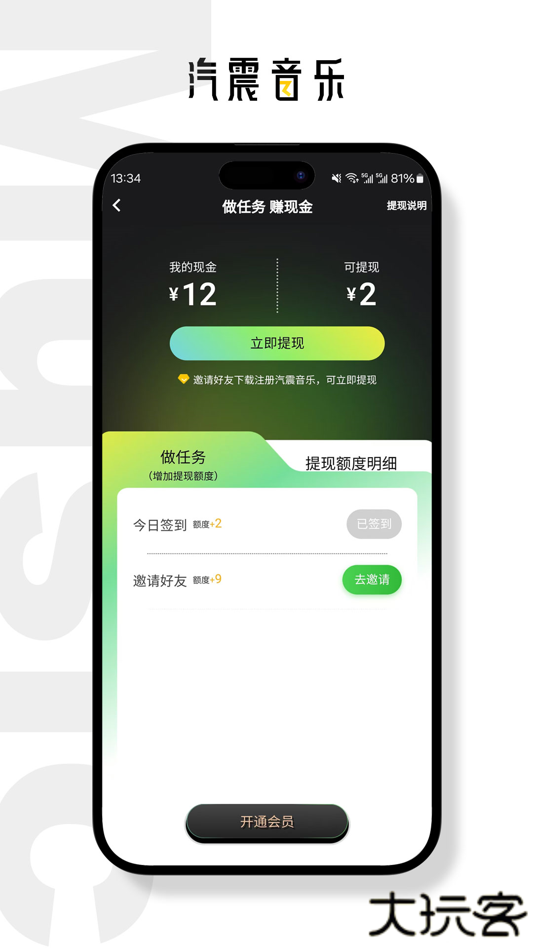 汽震音乐安卓版