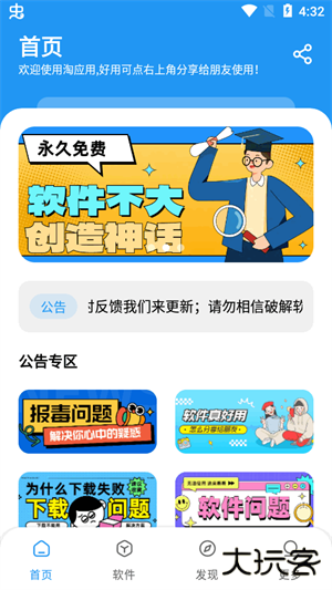 淘应用无广告版免费下载