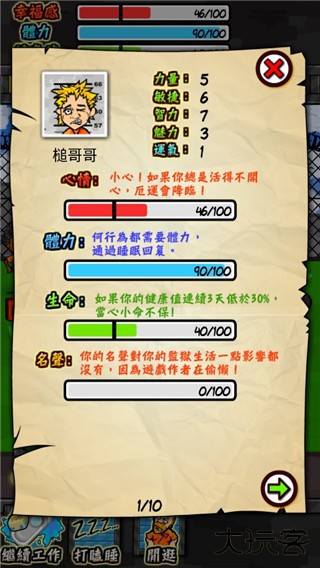 游戏攻略截图3