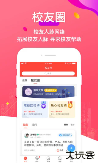 校友邦网页版免费下载