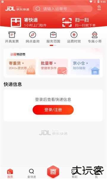 京东快递app免费下载